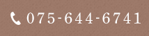075-644-6741